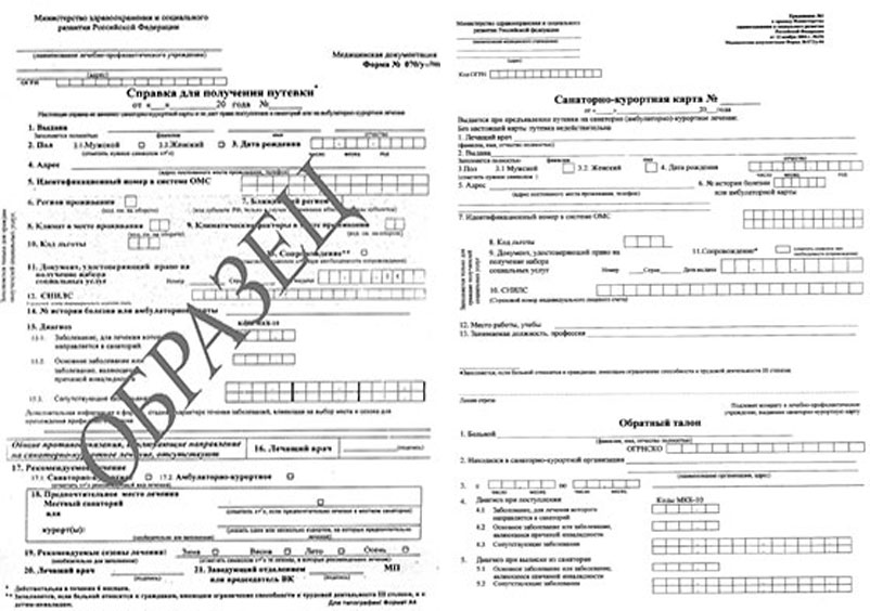 Получить справку для путевки + санаторно-курортную карту в Новосибирске Комплект справка для путевки + санаторно-курортная карта (070/у + 072/у) в Новосибирске